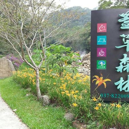 萱草森林乡村民宿 南庄乡 外观 照片