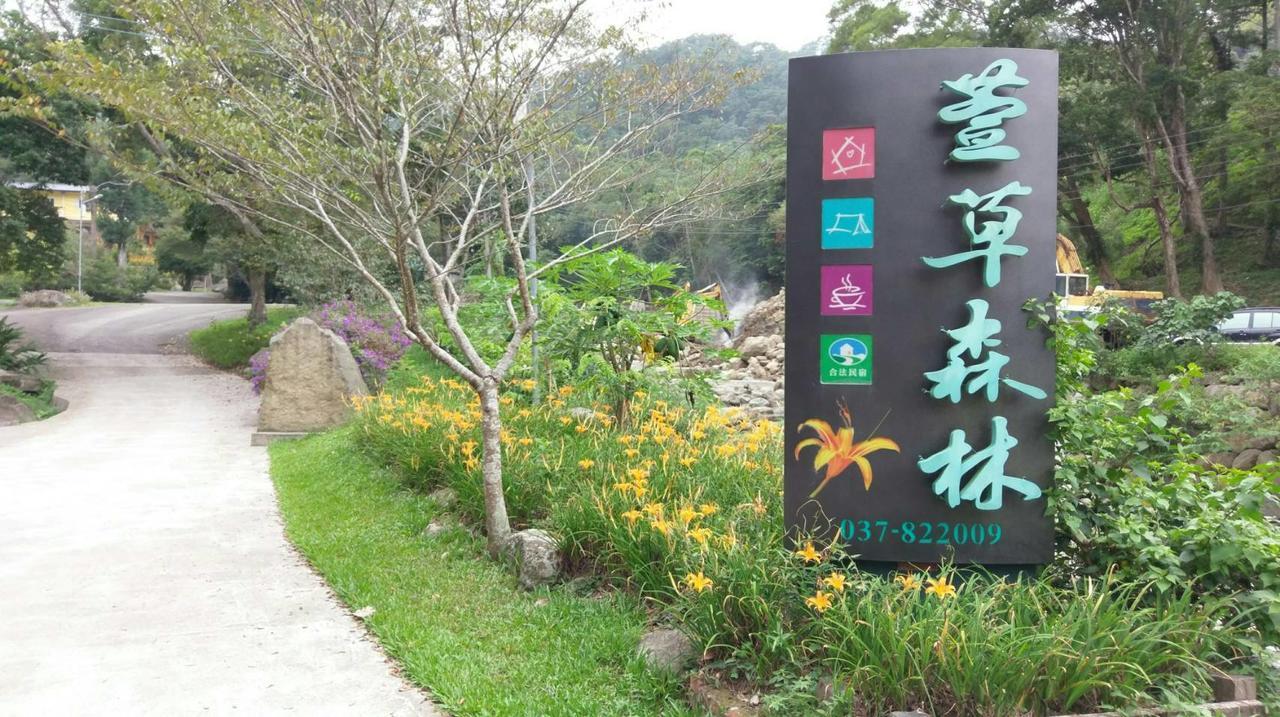 萱草森林乡村民宿 南庄乡 外观 照片